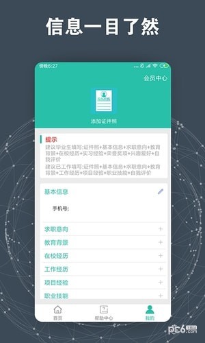求职简历模板