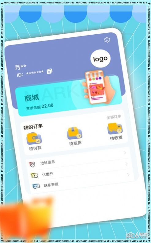 好惠省心 好惠省心