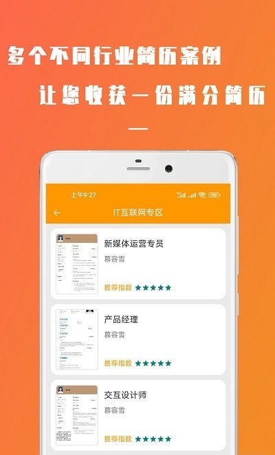 招聘简历简易制作模板