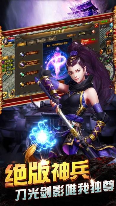 诸神神器传奇单职业手游 诸神神器传奇单职业手游