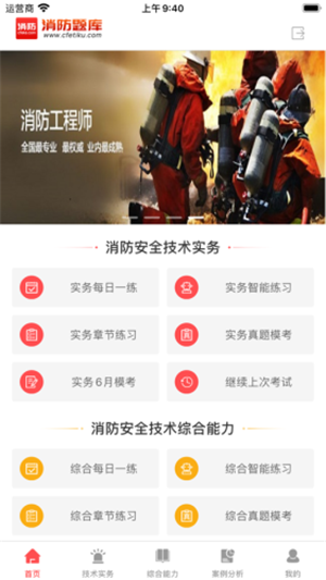 消防题库 消防题库