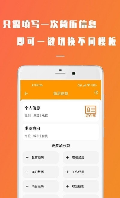 招聘简历简易制作模板