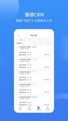 潘德妈妈CRM 潘德妈妈CRM