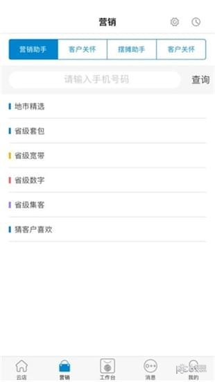 山东移动crm系统手机版
