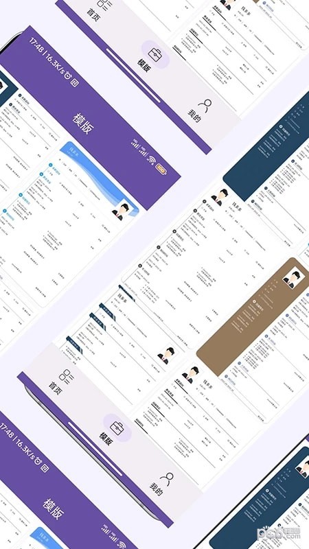 超级个人简历模板