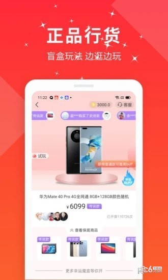 幸运魔盒
