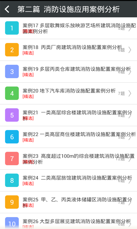 一级消防工程师消防安全案例分析