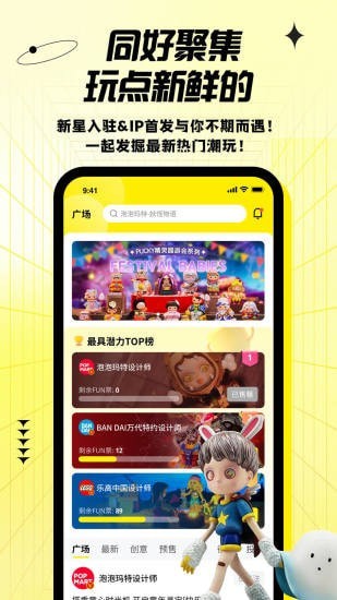FUNFUN潮流社区