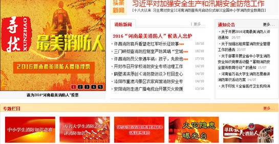 河南消防信息网
