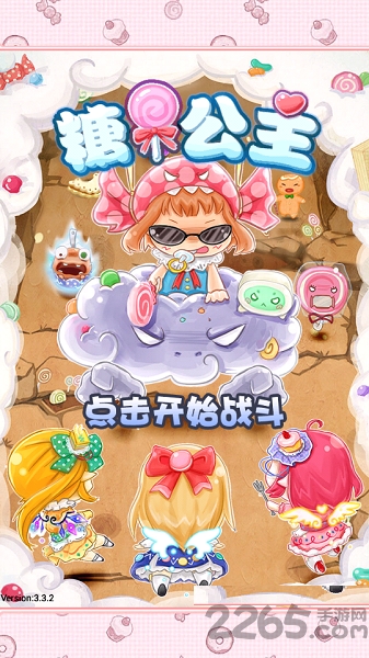 糖果公主4无限钻石版