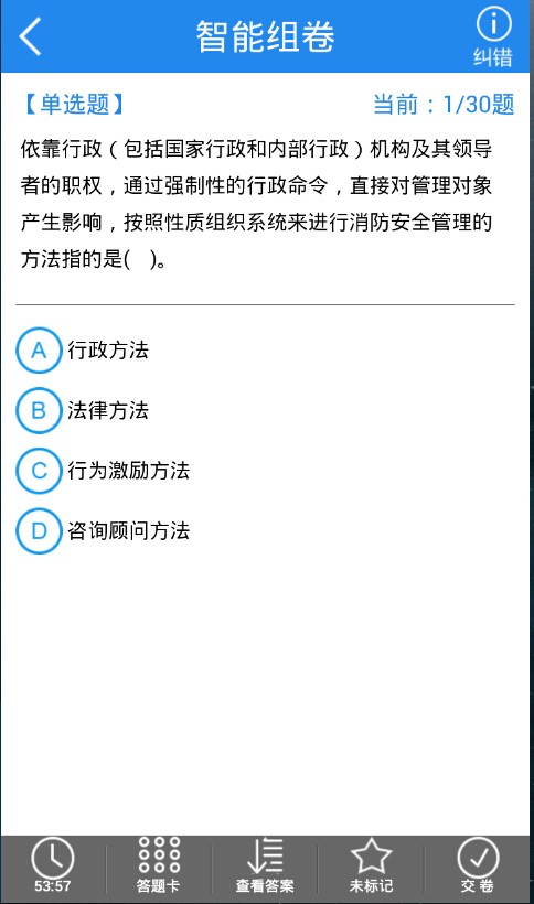 二级消防工程师考试