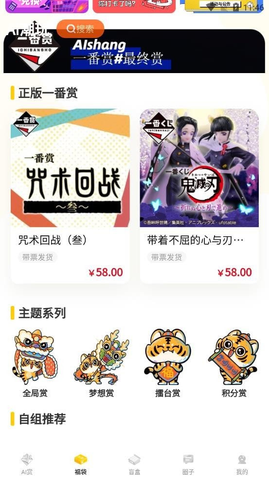 AI潮玩