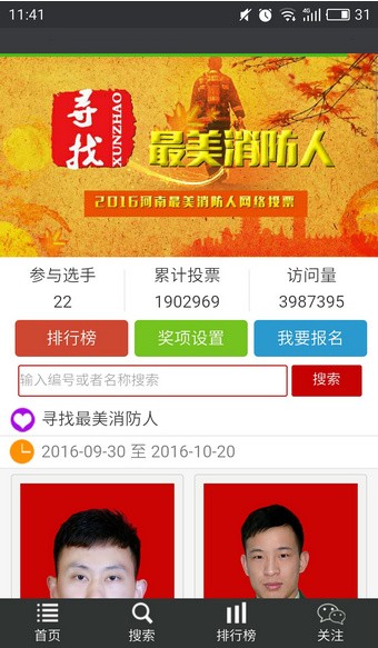 河南消防信息网