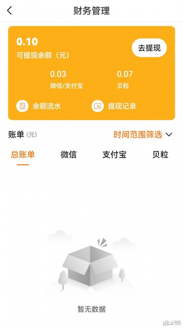 雷达商家版