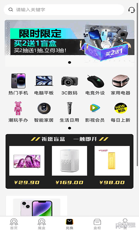 祈愿盲盒 祈愿盲盒