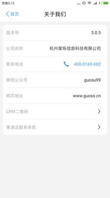 果速送CRM