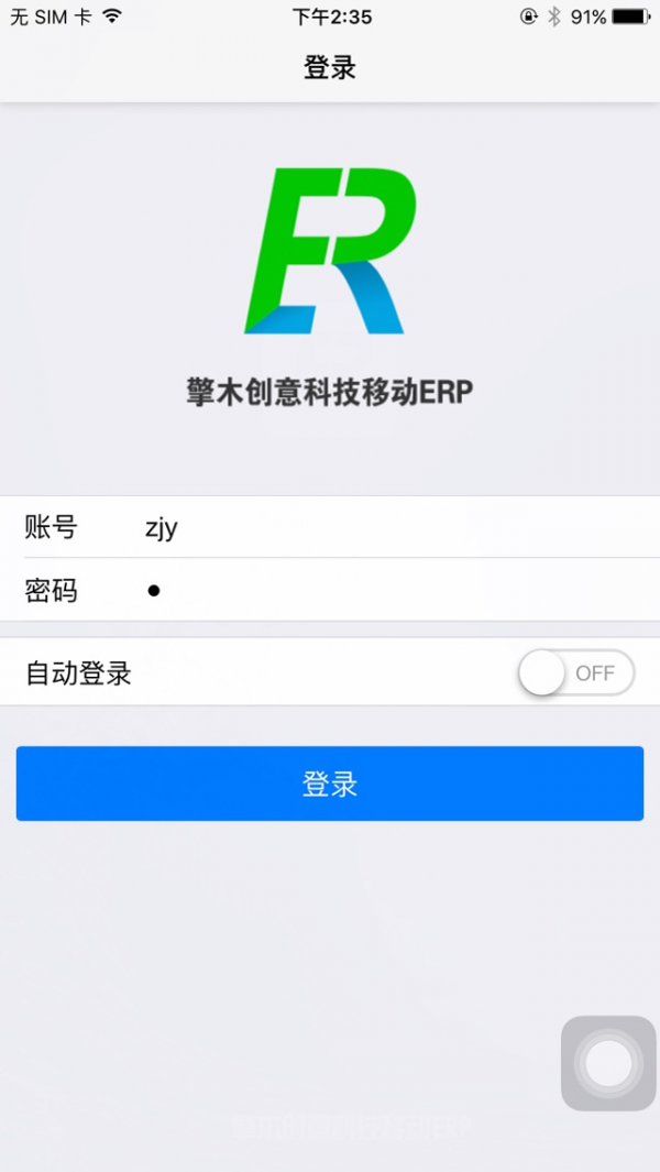 擎木ERP