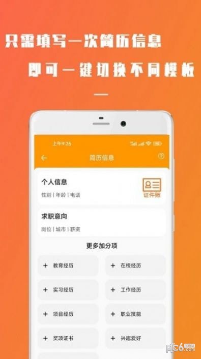 简易简历 简易简历