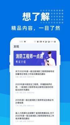 消防工程师一点通 消防工程师一点通