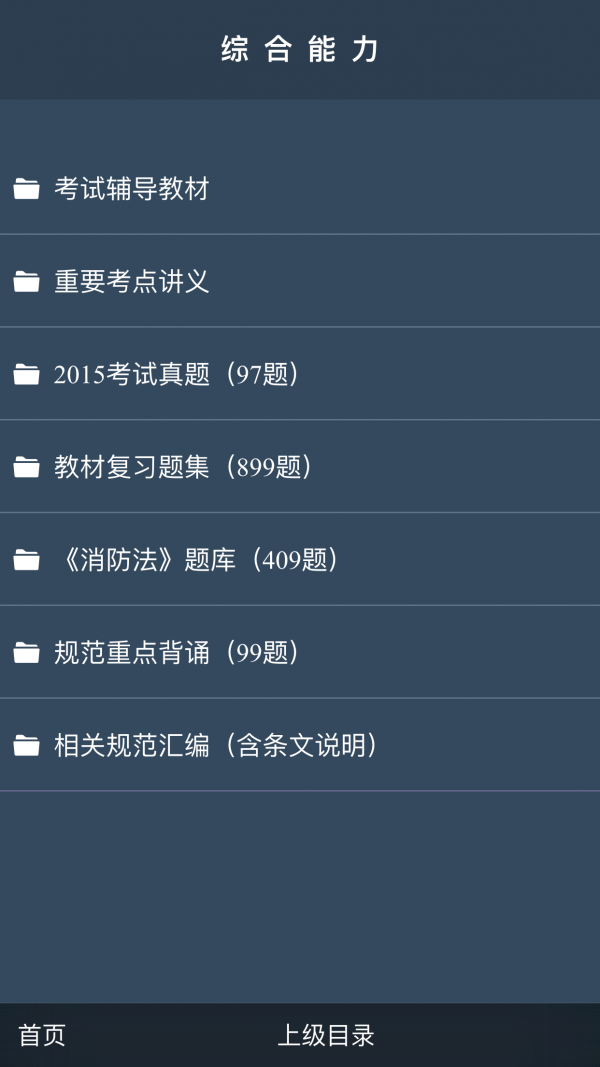 注册消防工程师考试题库