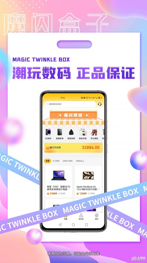 魔闪盒子
