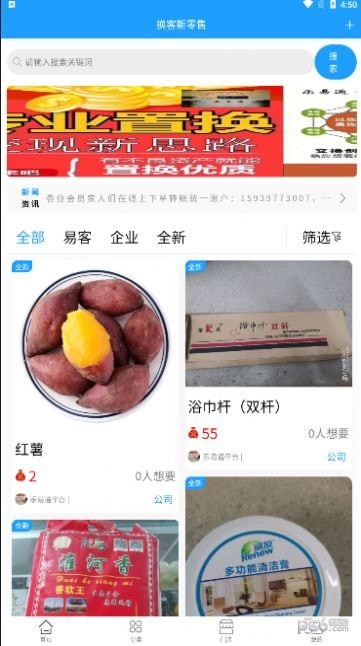 换客新零售