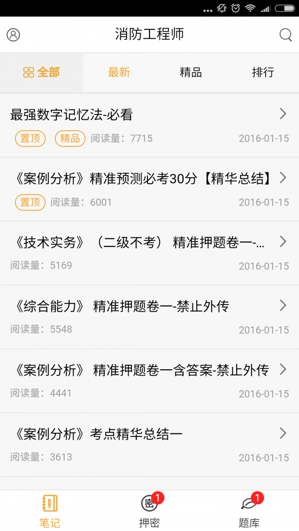 消防工程师考试笔记