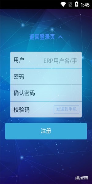 天玑ERP