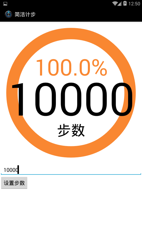 简洁计步