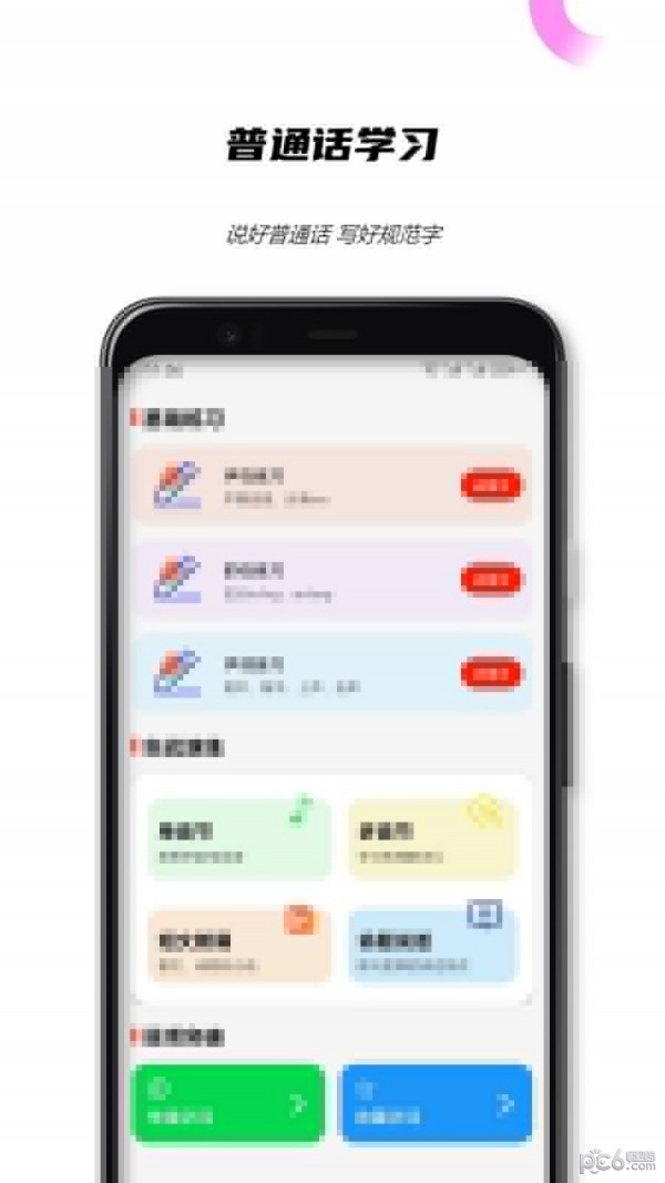 全国普通话测试