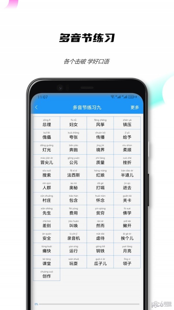 全国普通话测试