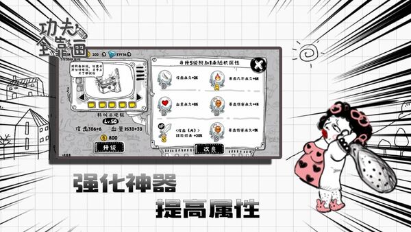 功夫全靠画游戏