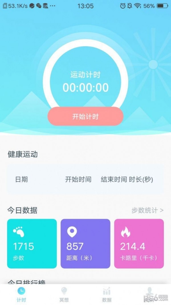 福虎计步