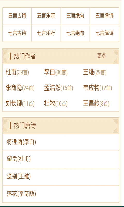 古诗词唐诗宋词