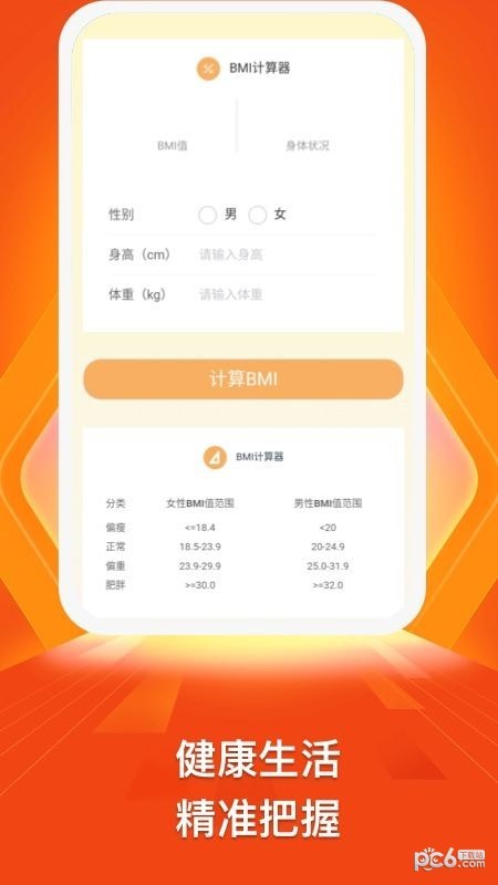 乐趣计步