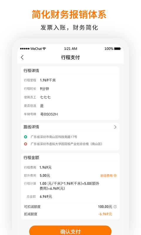 群鹿出行app下载