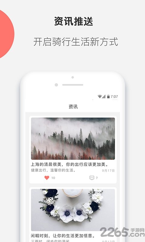 凤凰智行手机版