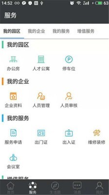 智慧园区企业版