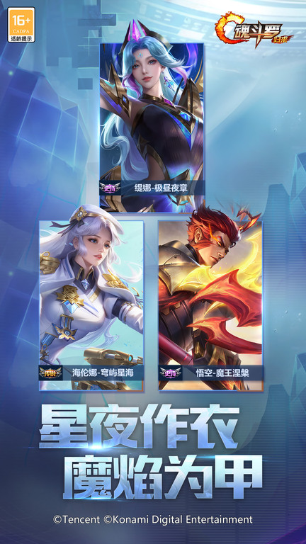 魂斗罗归来九游版
