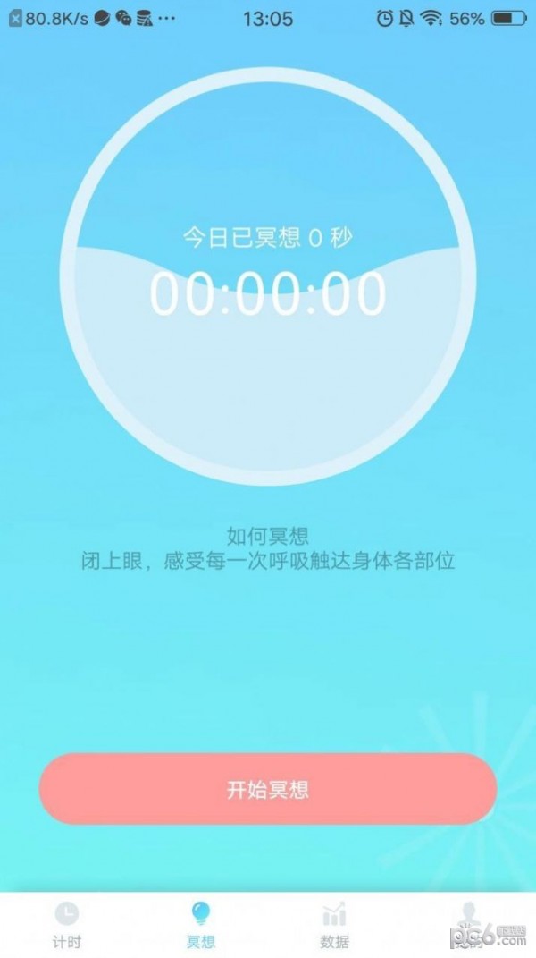 福虎计步