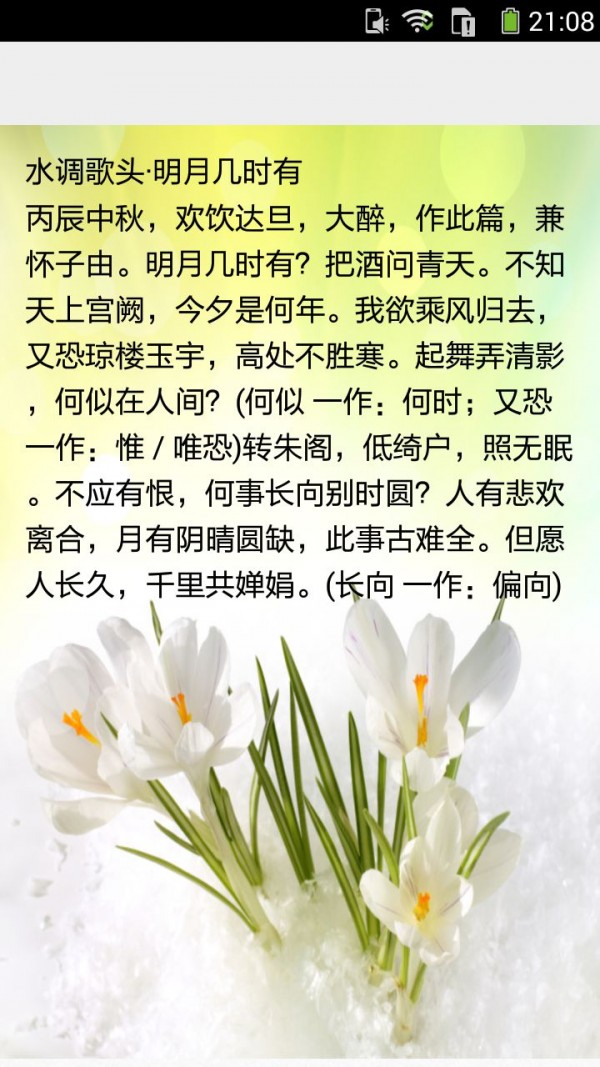 中秋节诗词大全