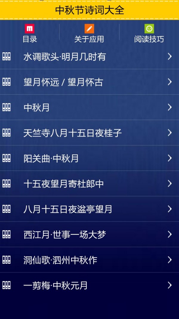 中秋节诗词大全