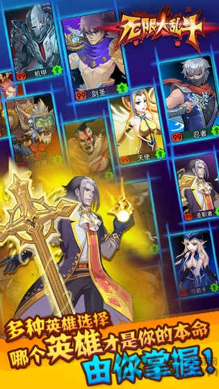 无限大乱斗官方版