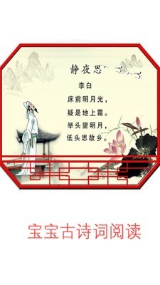 宝宝古诗词阅读