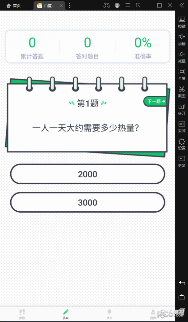 乐动计步