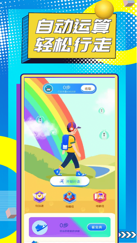 招财猫计步 招财猫计步