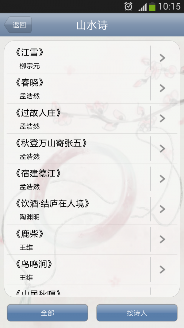 古诗词赏析大全