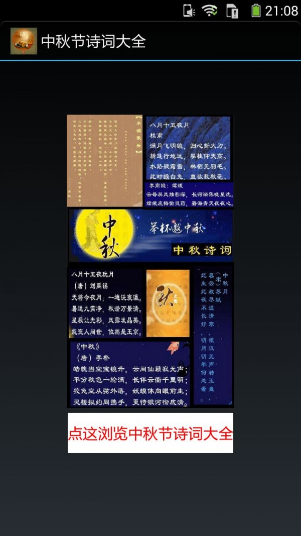 中秋节诗词大全