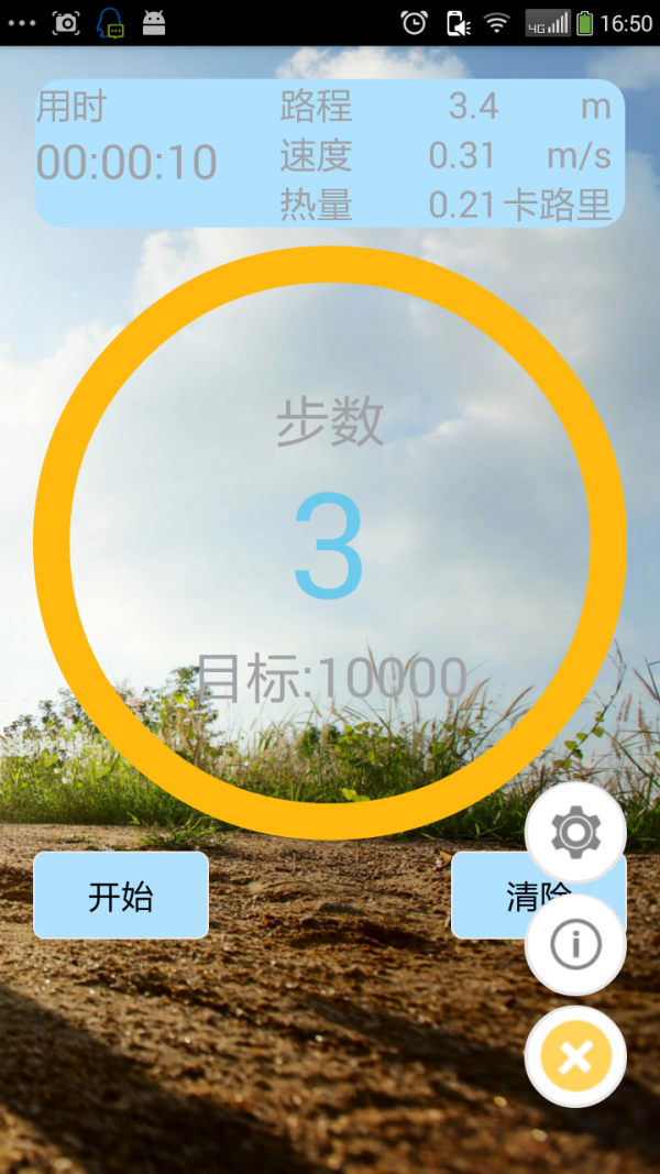 悦跑健身计步