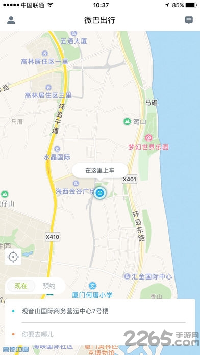 微巴出行客户端 微巴出行app下载